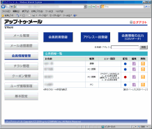 会員情報の編集・削除