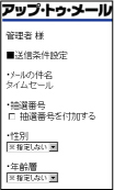 携帯からの遠隔配信機能